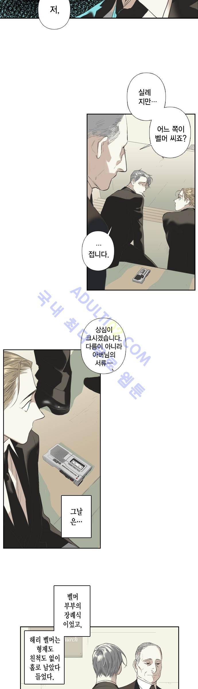 롭플롭 (Loplop) 1화 8