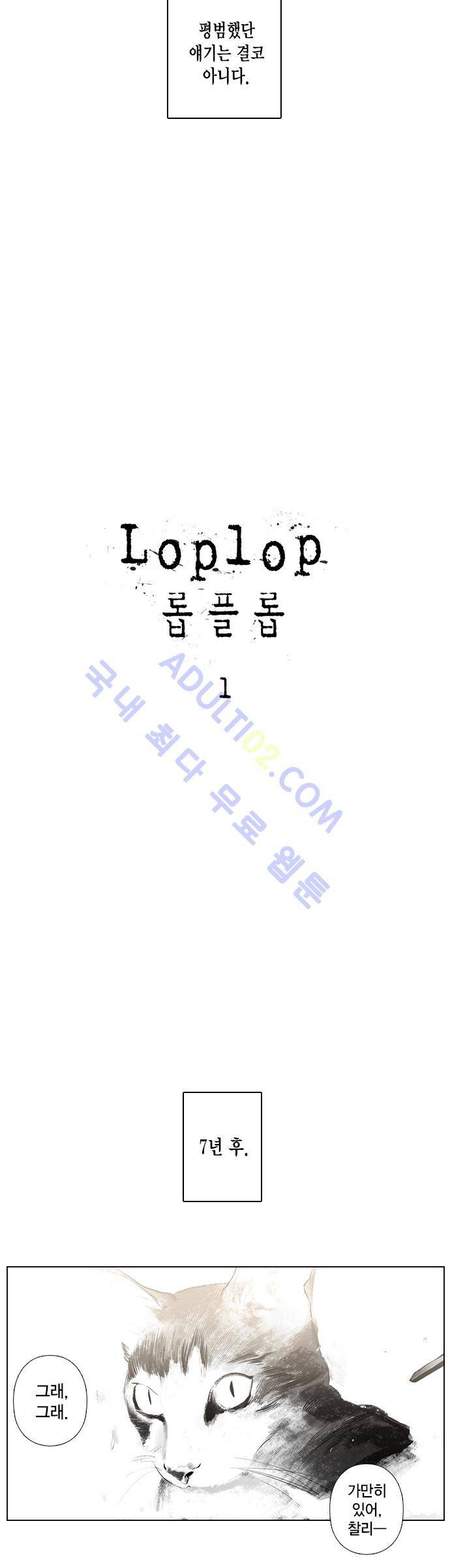 롭플롭 (Loplop) 1화 11