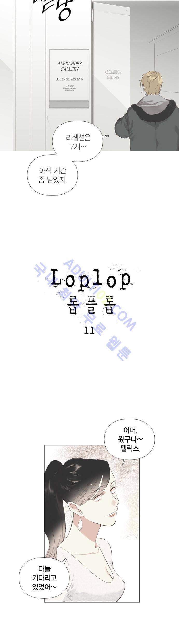 롭플롭 (Loplop) 11화 2