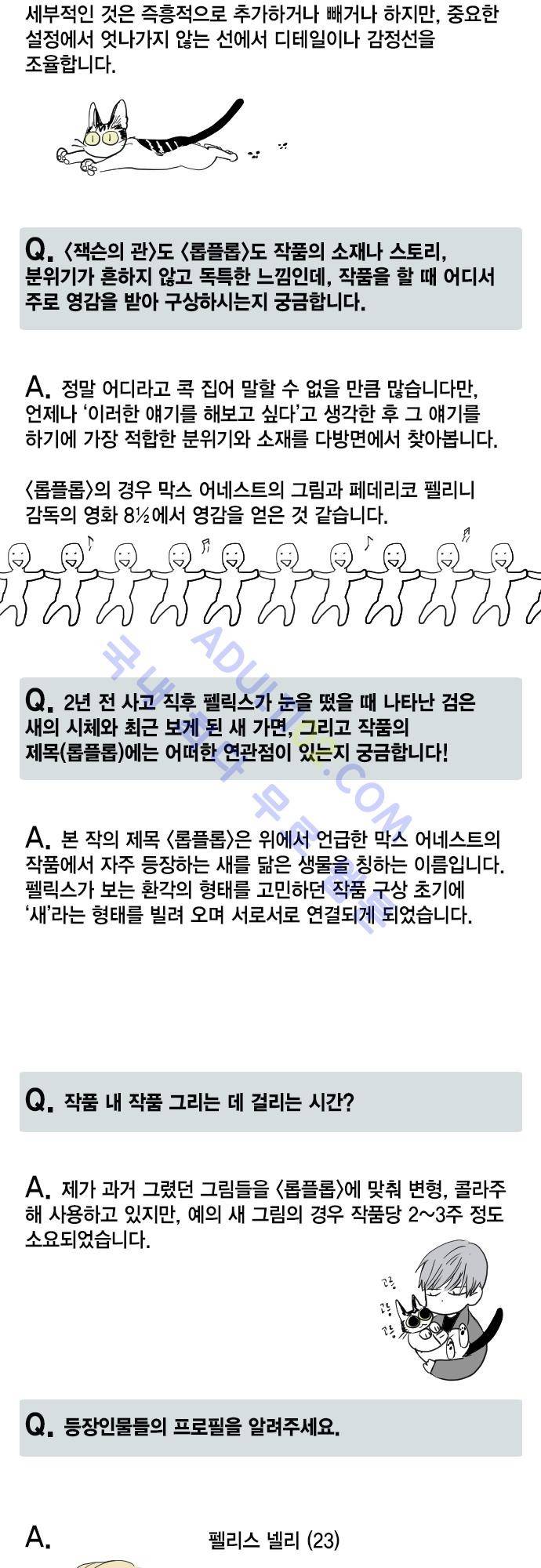 롭플롭 (Loplop) 시즌1 후기 2