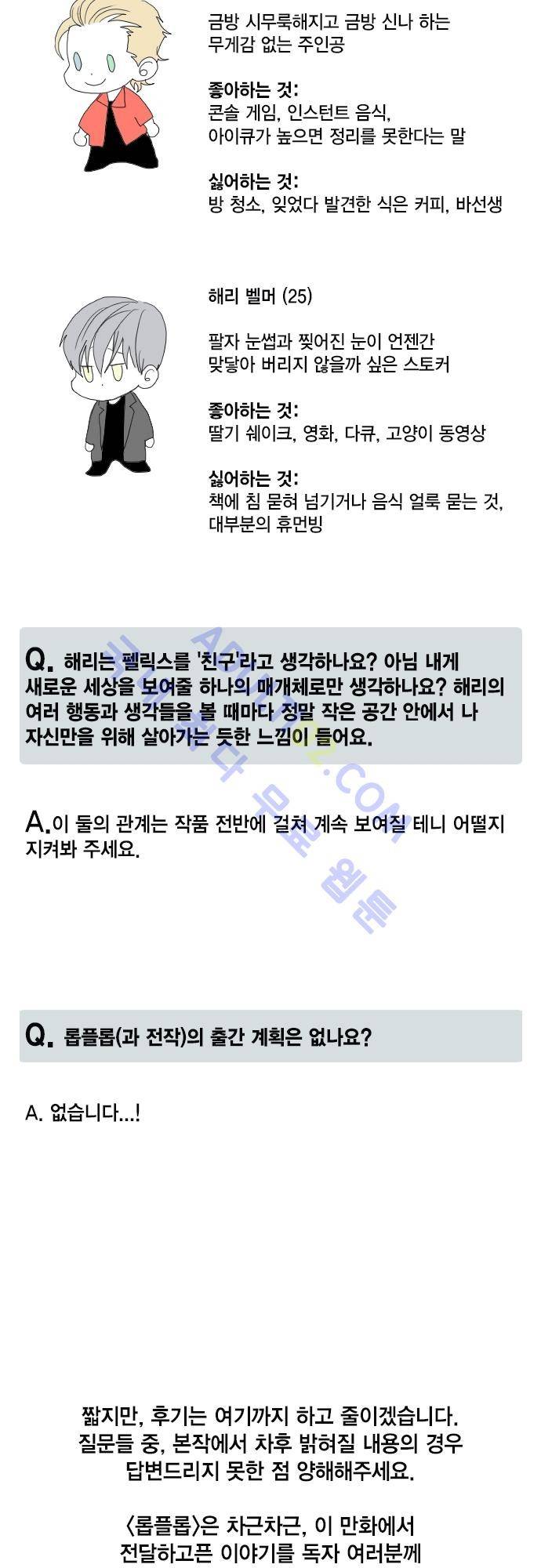 롭플롭 (Loplop) 시즌1 후기 3