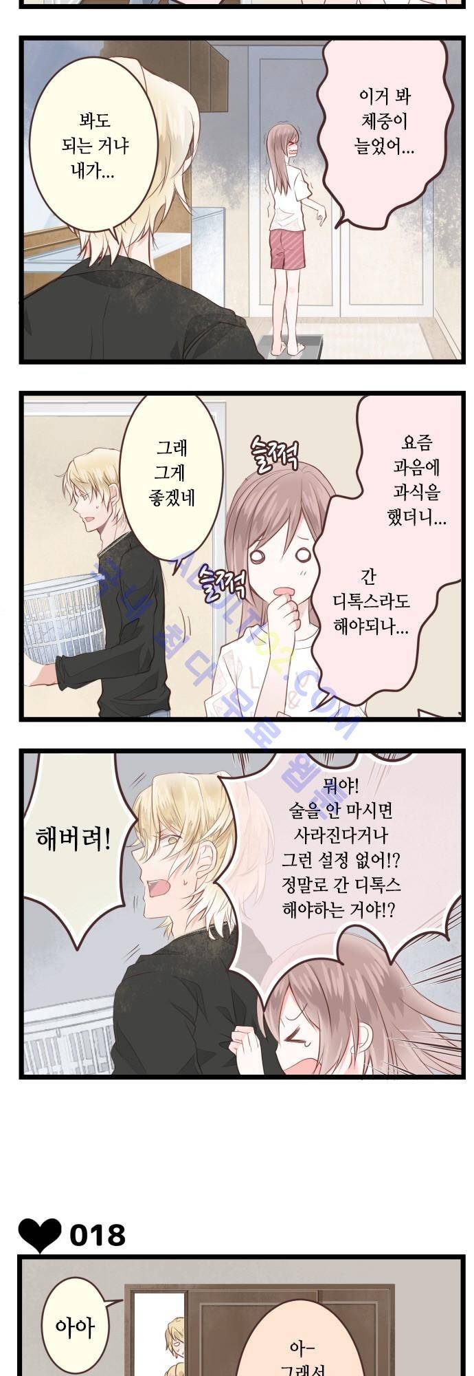 구제불능 OL과 술, 그리고 훈남들 3화 2