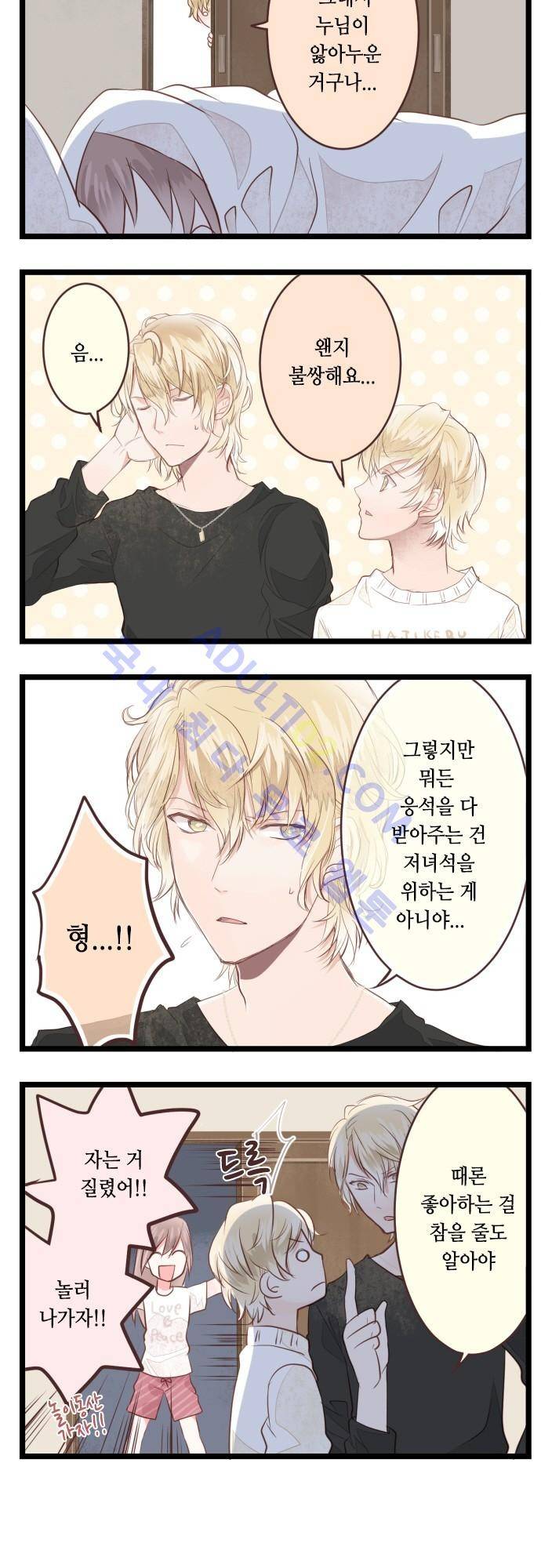 구제불능 OL과 술, 그리고 훈남들 3화 3