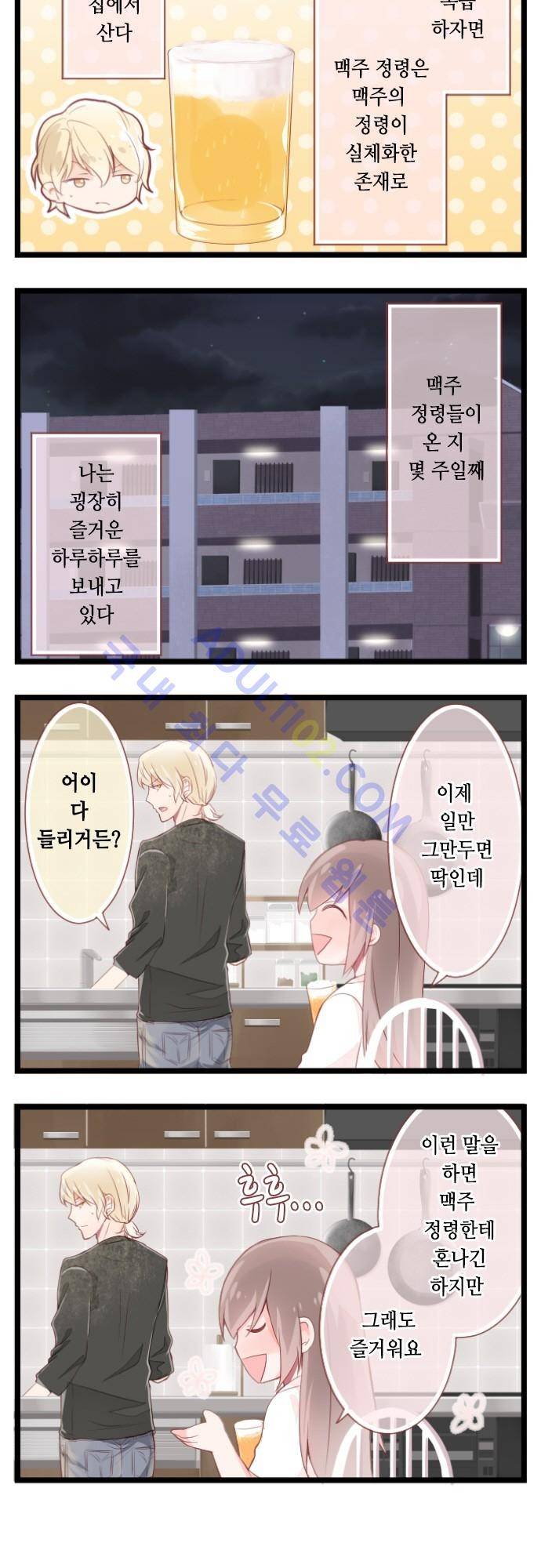 구제불능 OL과 술, 그리고 훈남들 13화 2