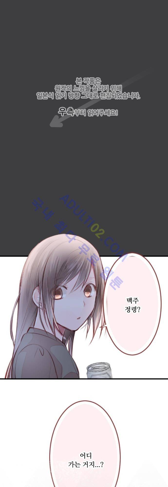 구제불능 OL과 술, 그리고 훈남들 23화 1