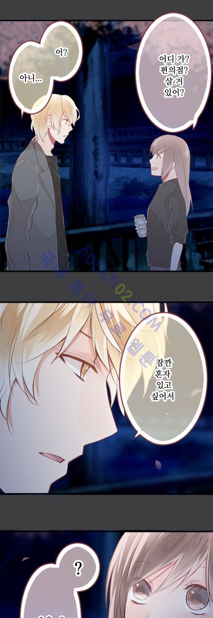 구제불능 OL과 술, 그리고 훈남들 23화 3