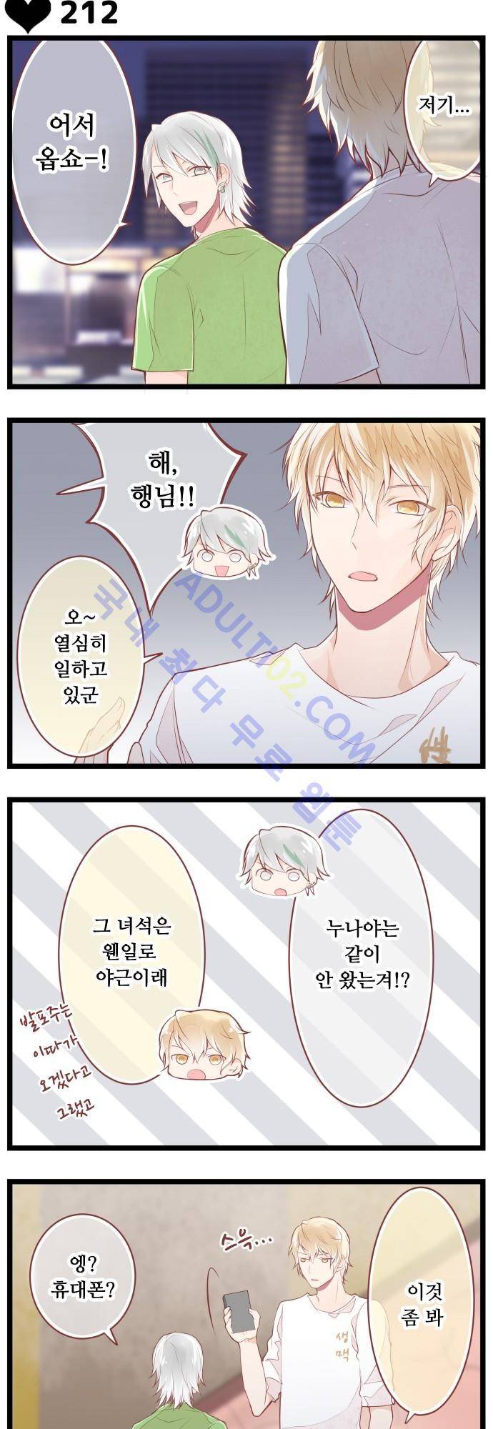구제불능 OL과 술, 그리고 훈남들 33화 2