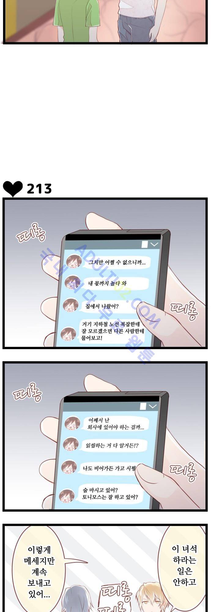 구제불능 OL과 술, 그리고 훈남들 33화 3