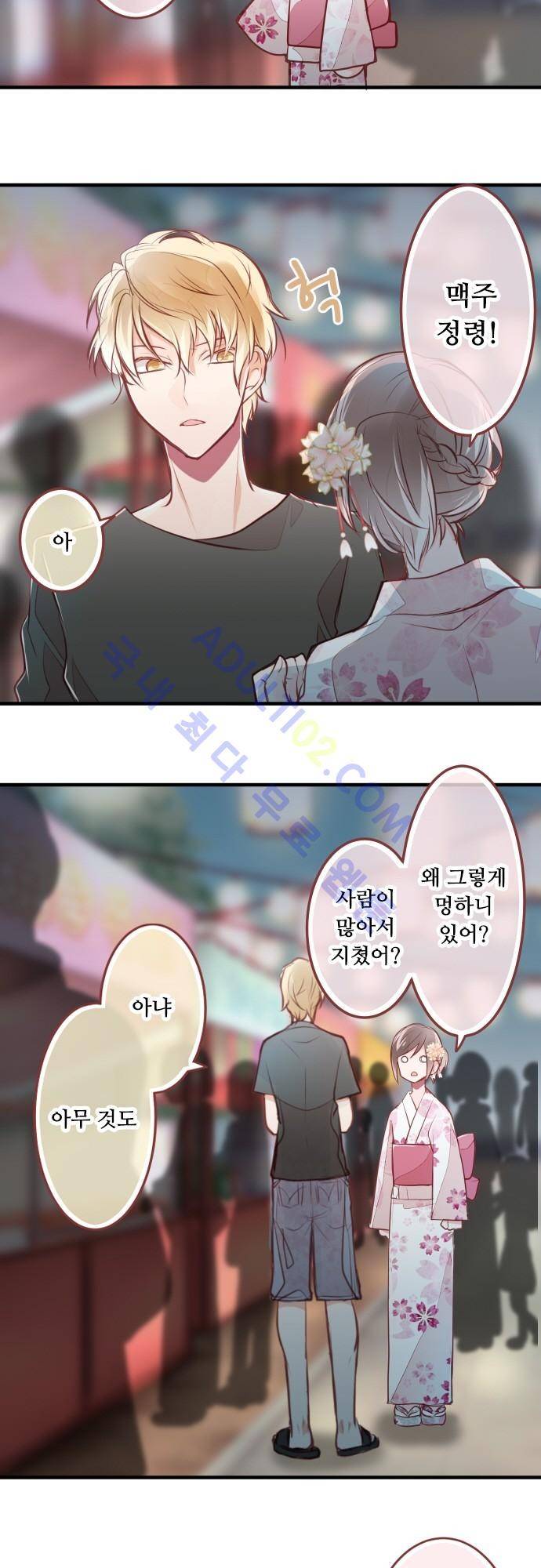 구제불능 OL과 술, 그리고 훈남들 43화 3