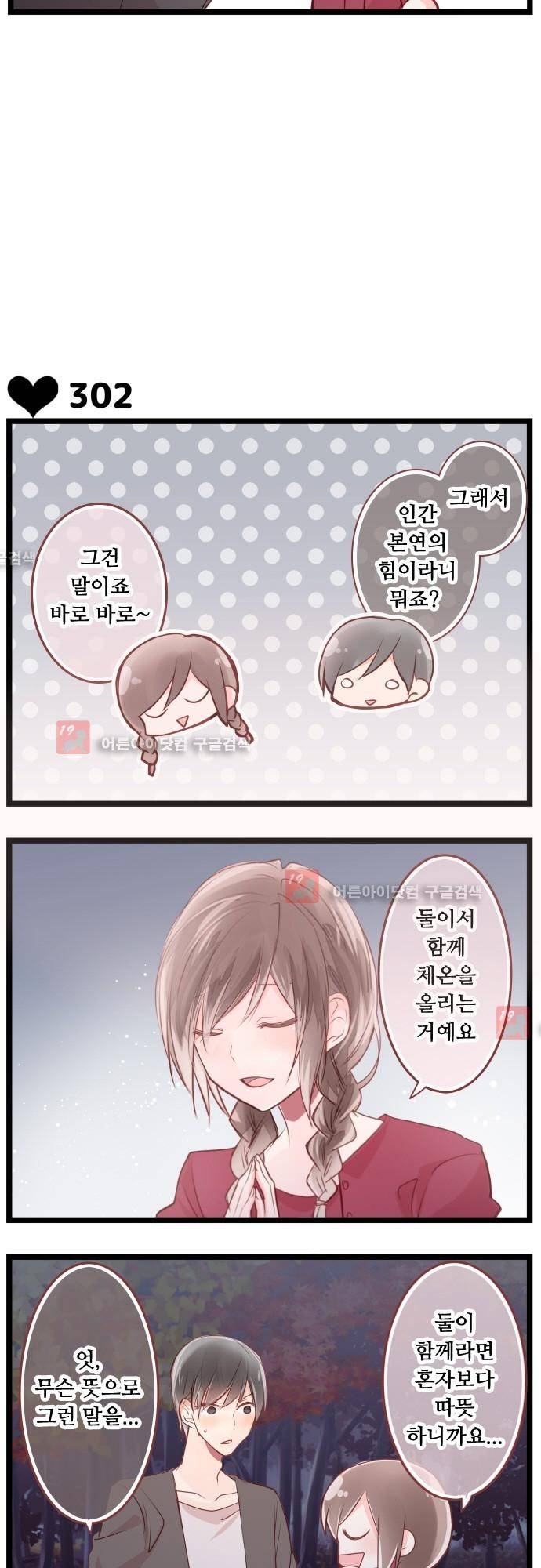 구제불능 OL과 술, 그리고 훈남들 53화 3