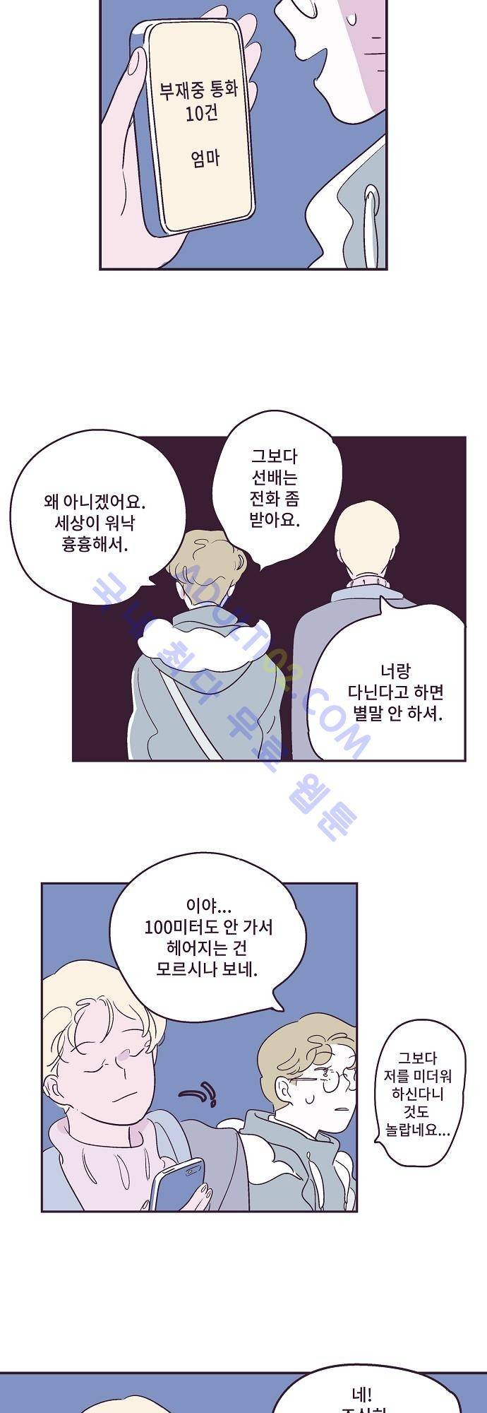 지나가는 N 3화 5