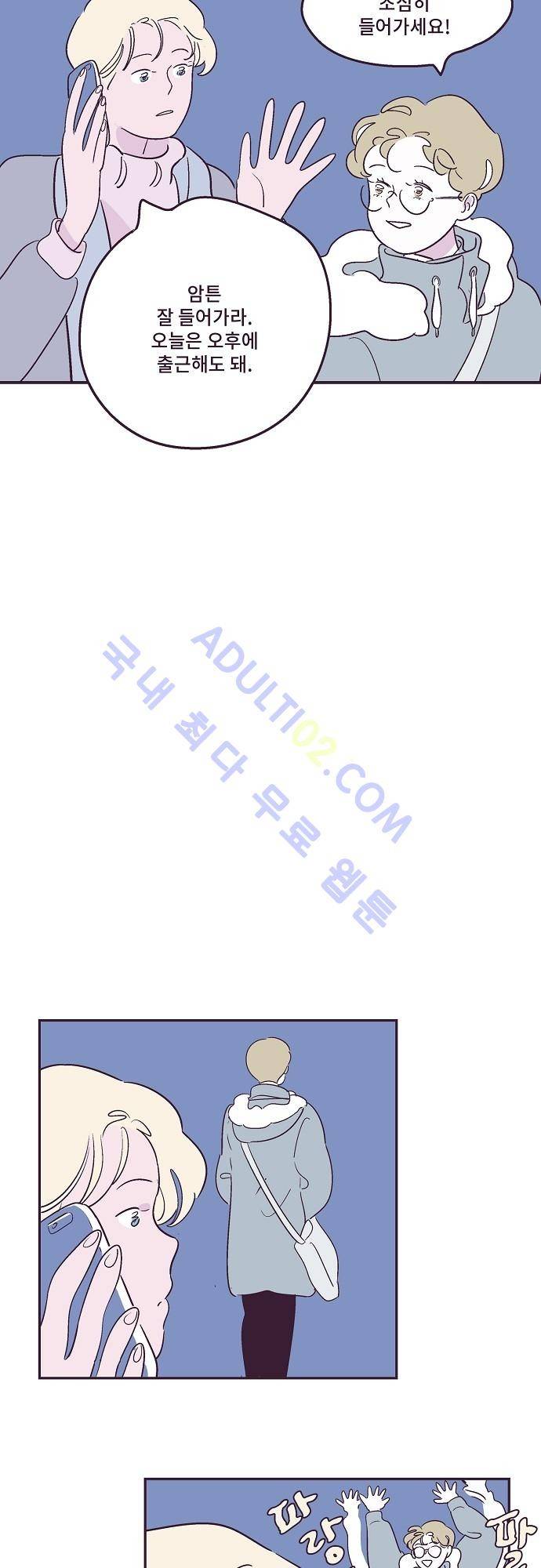 지나가는 N 3화 6
