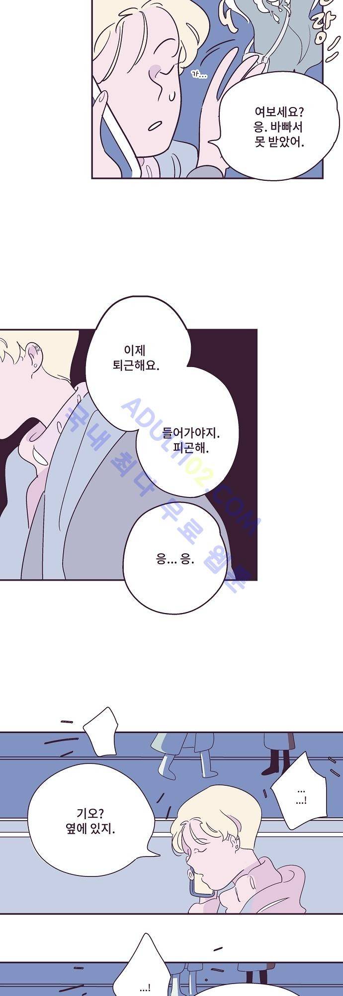 지나가는 N 3화 7