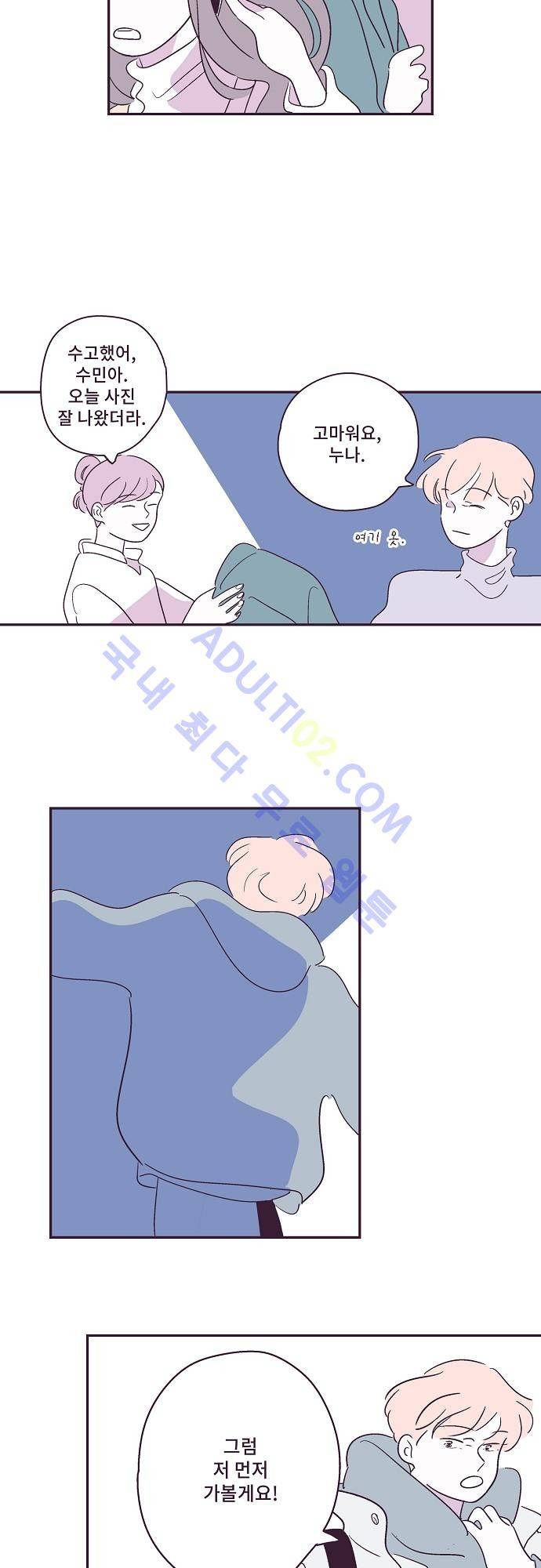 지나가는 N 13화 5