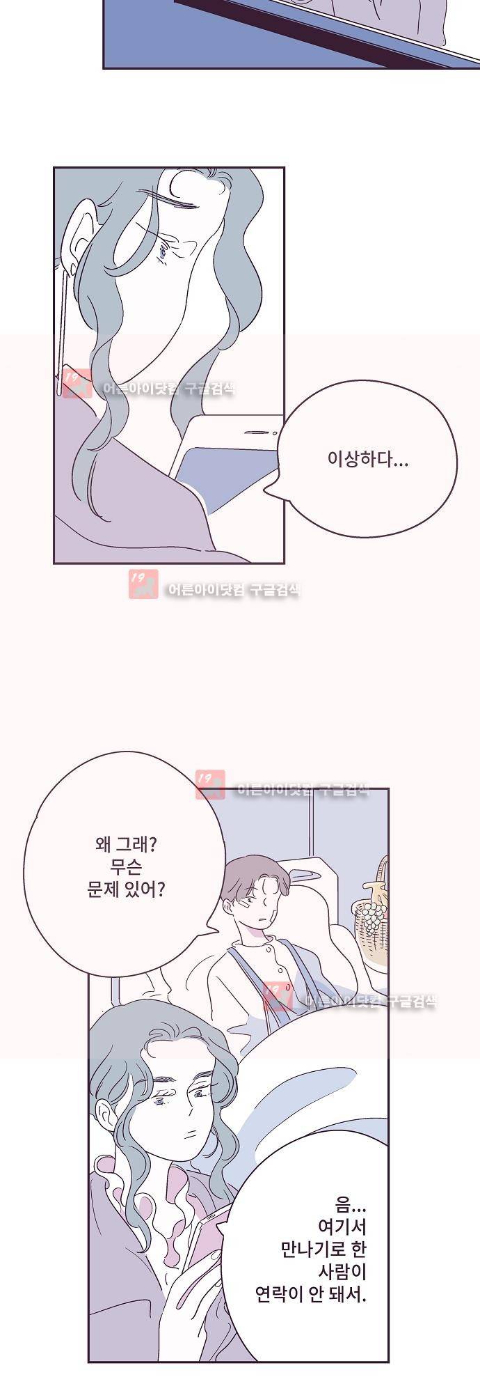 지나가는 N 28화 3