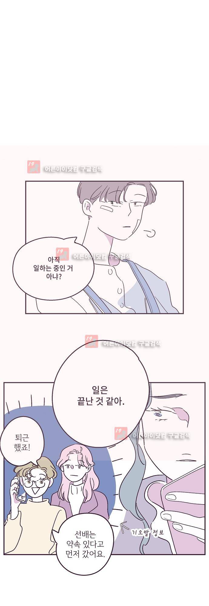 지나가는 N 28화 4