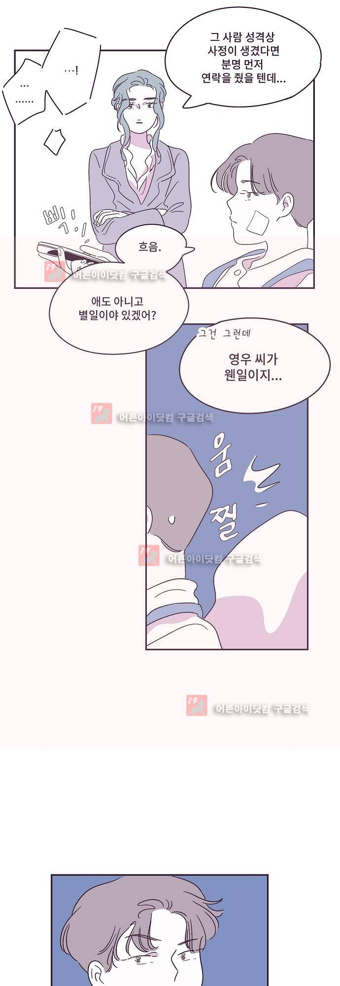 지나가는 N 28화 5
