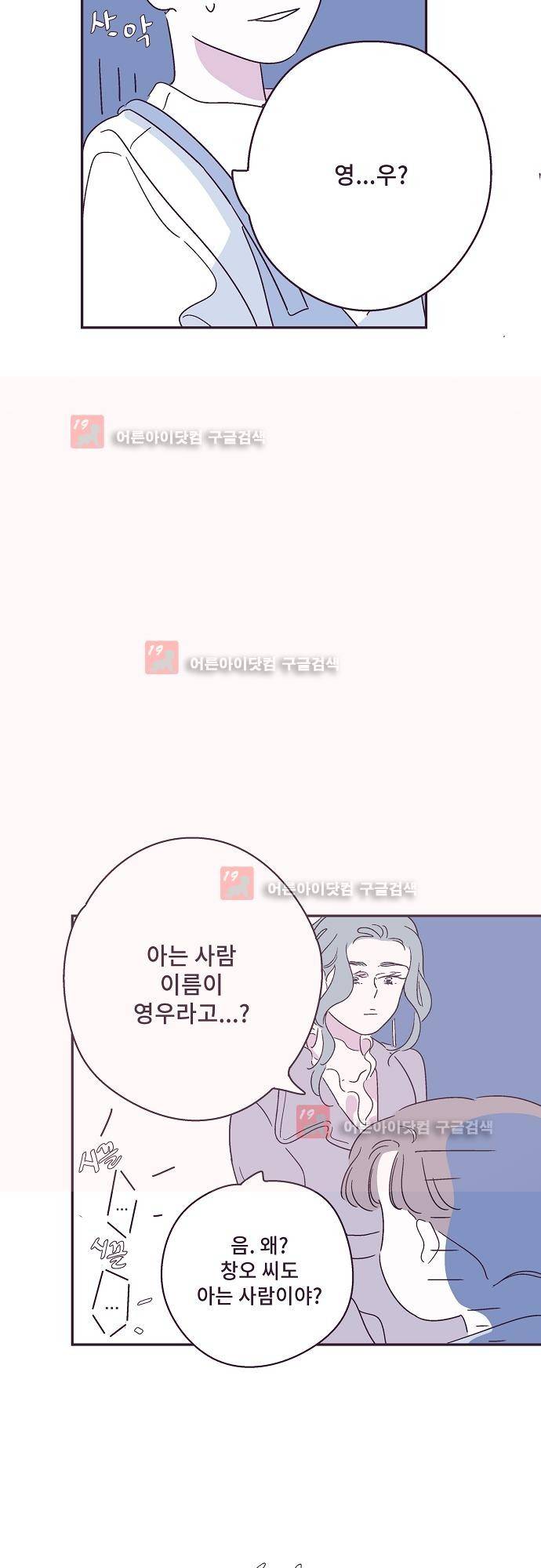 지나가는 N 28화 6