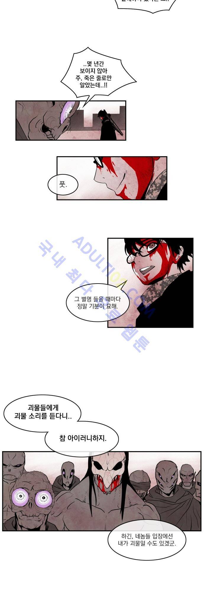 놈들의 세계 12화 4