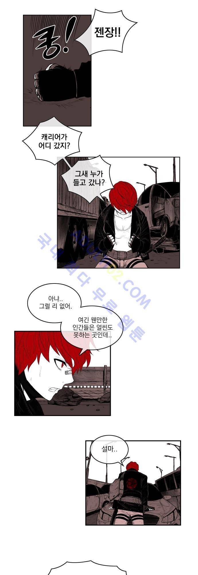 놈들의 세계 22화 2