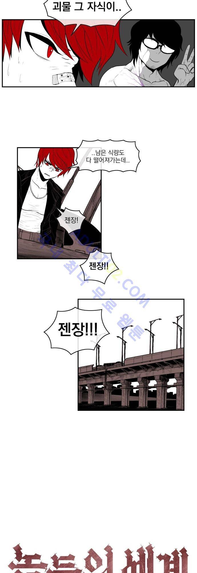 놈들의 세계 22화 3