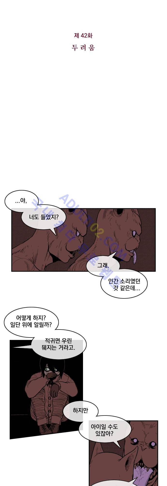 놈들의 세계 42화 3