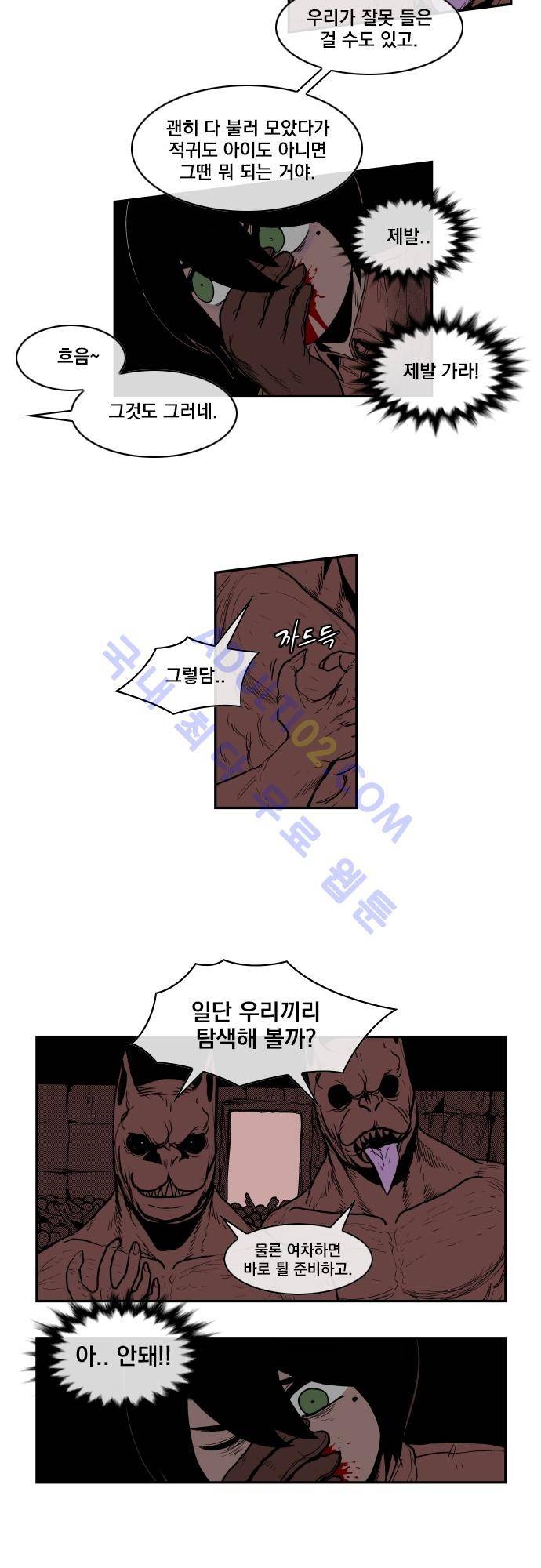 놈들의 세계 42화 4