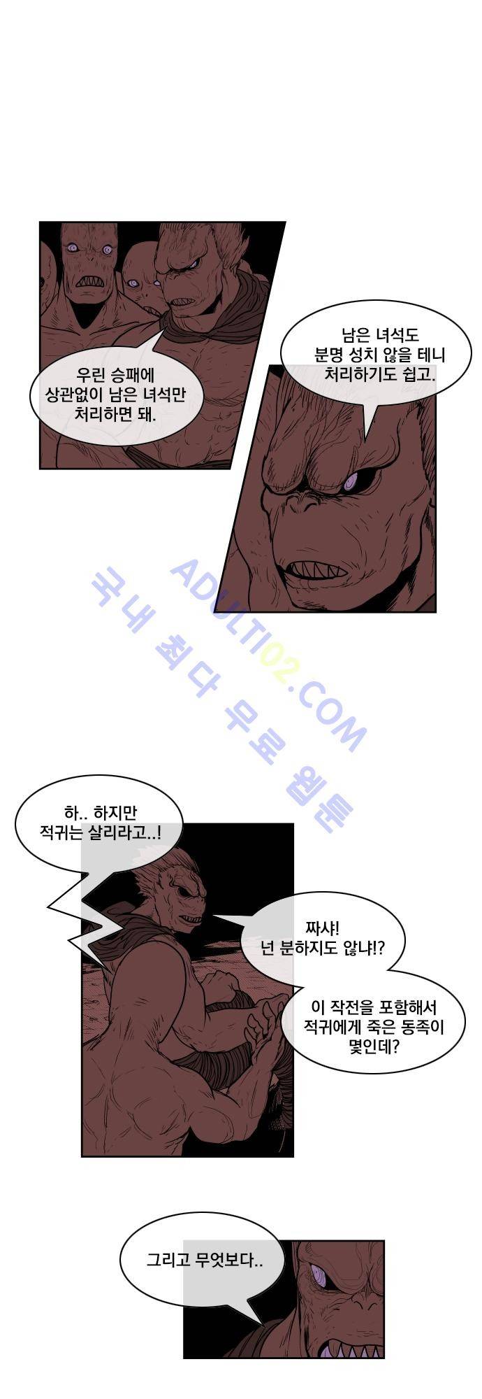 놈들의 세계 52화 1