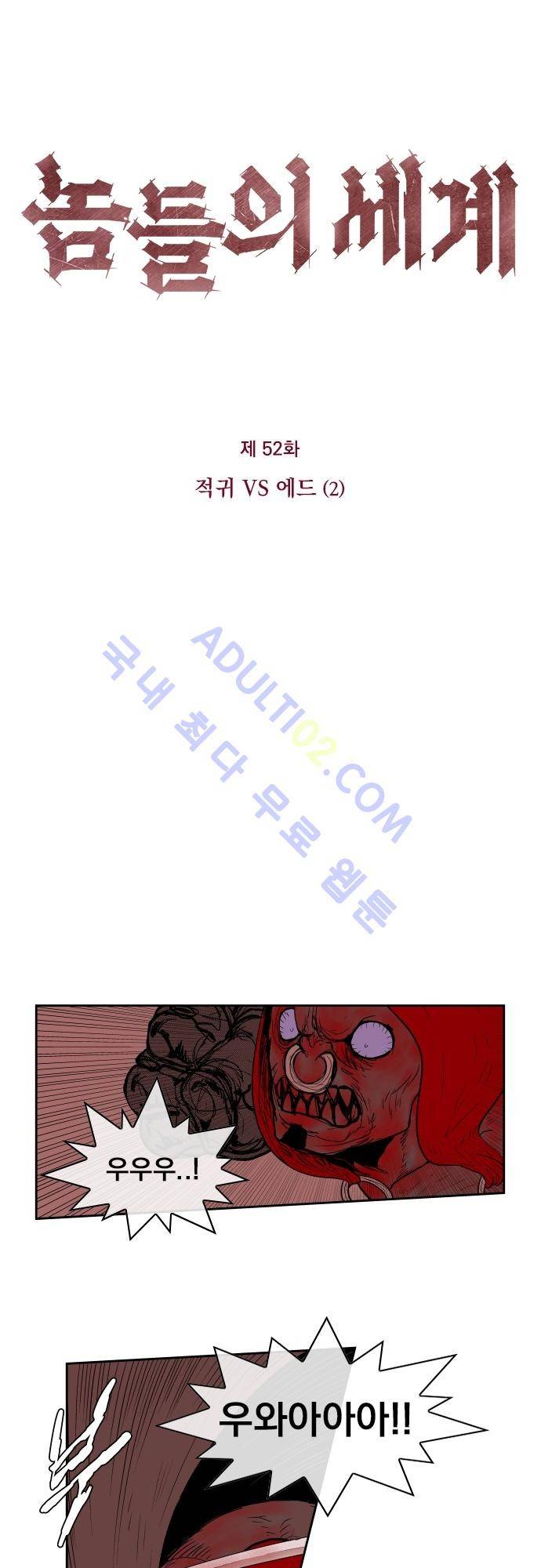 놈들의 세계 52화 3