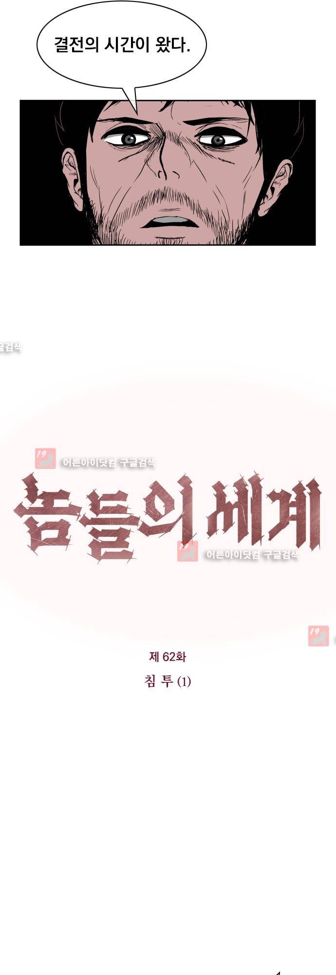 놈들의 세계 62화 3