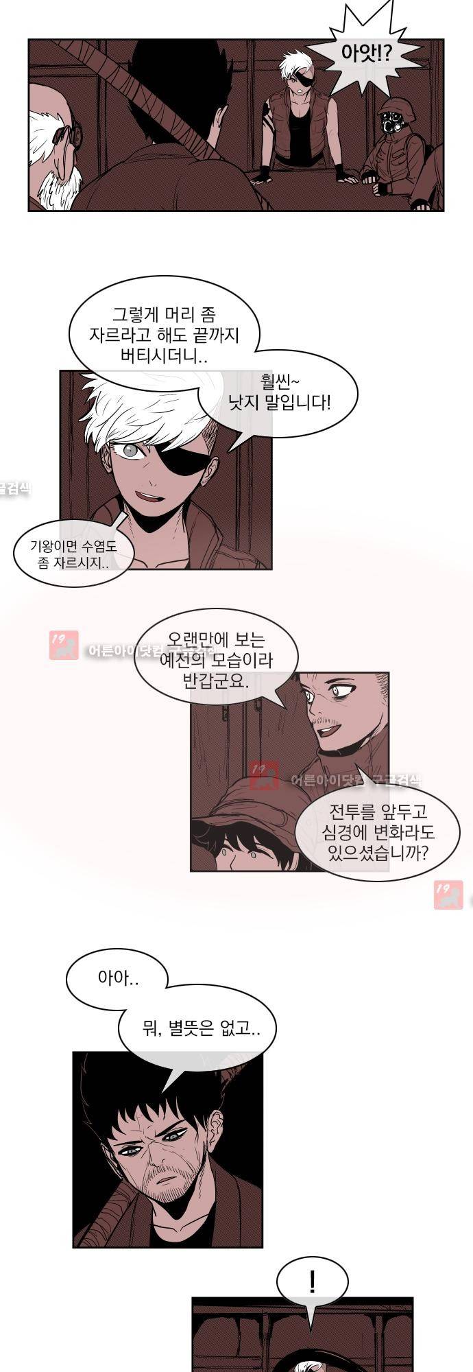 놈들의 세계 62화 4