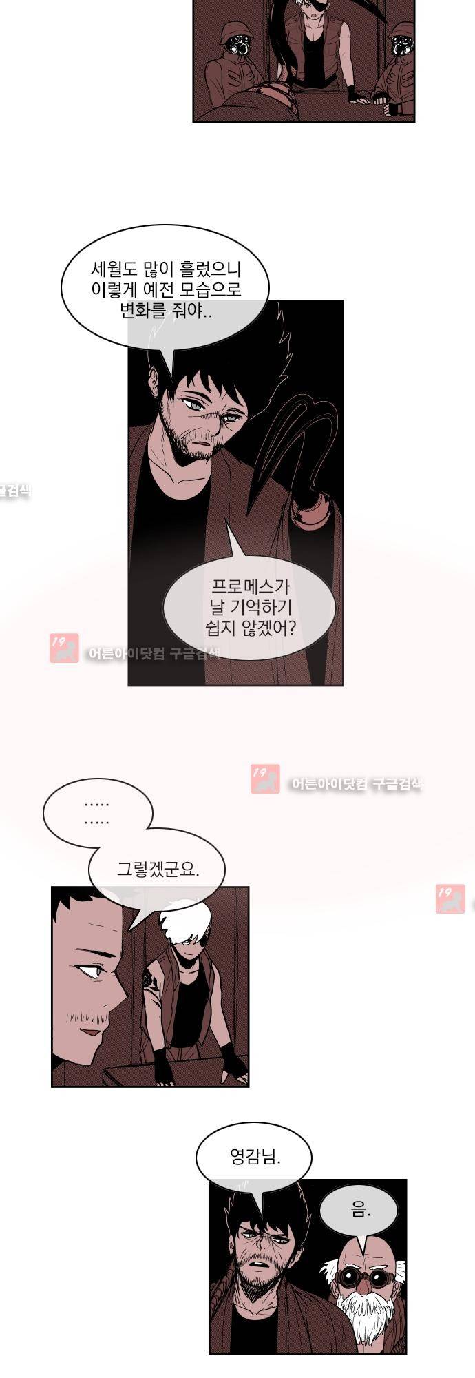 놈들의 세계 62화 5