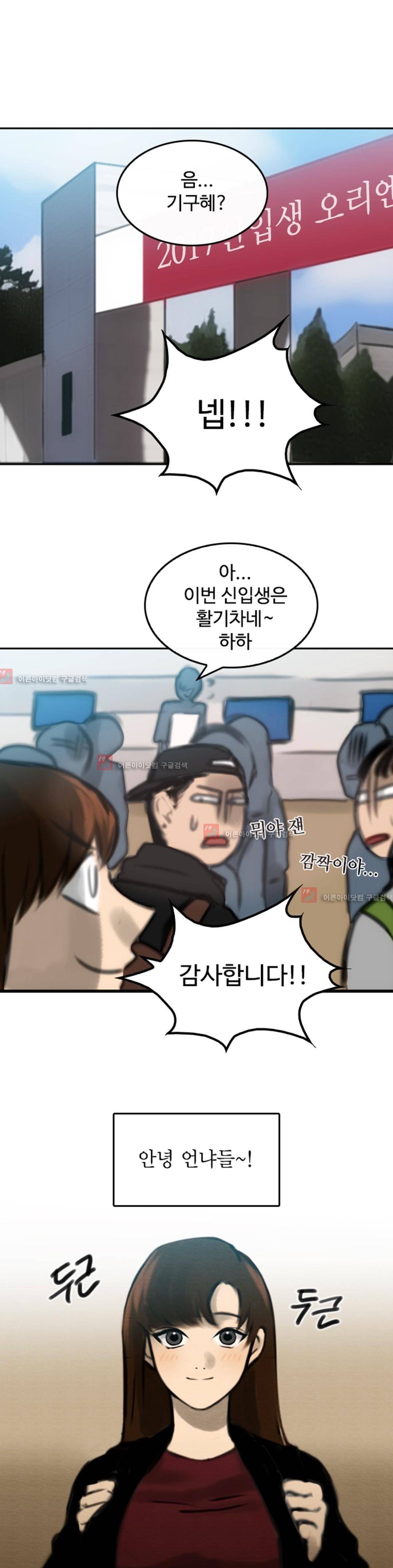 못생겨서 좋겠다 5화 1
