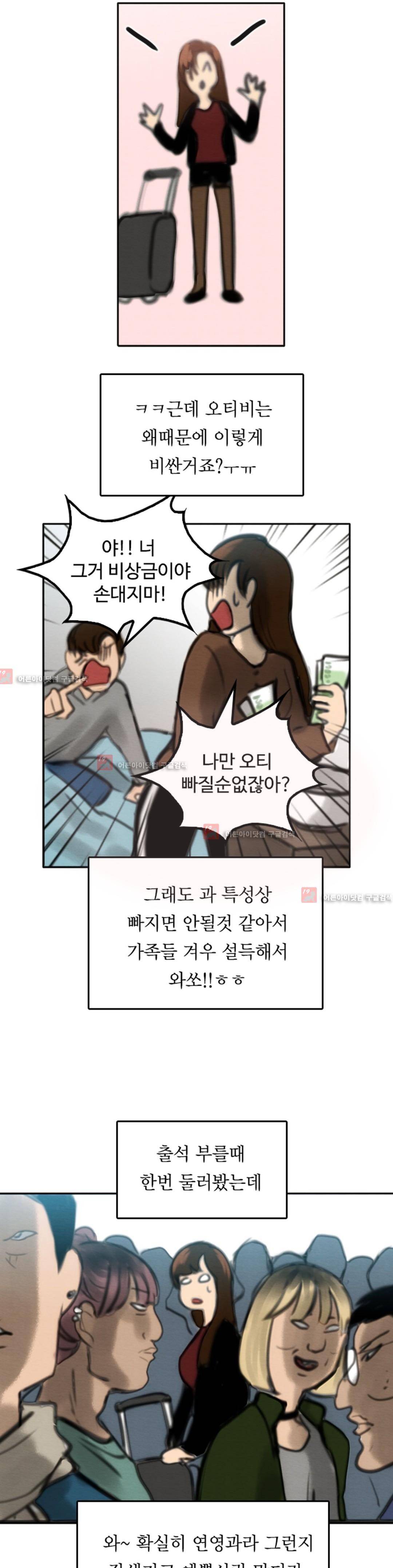 못생겨서 좋겠다 5화 3