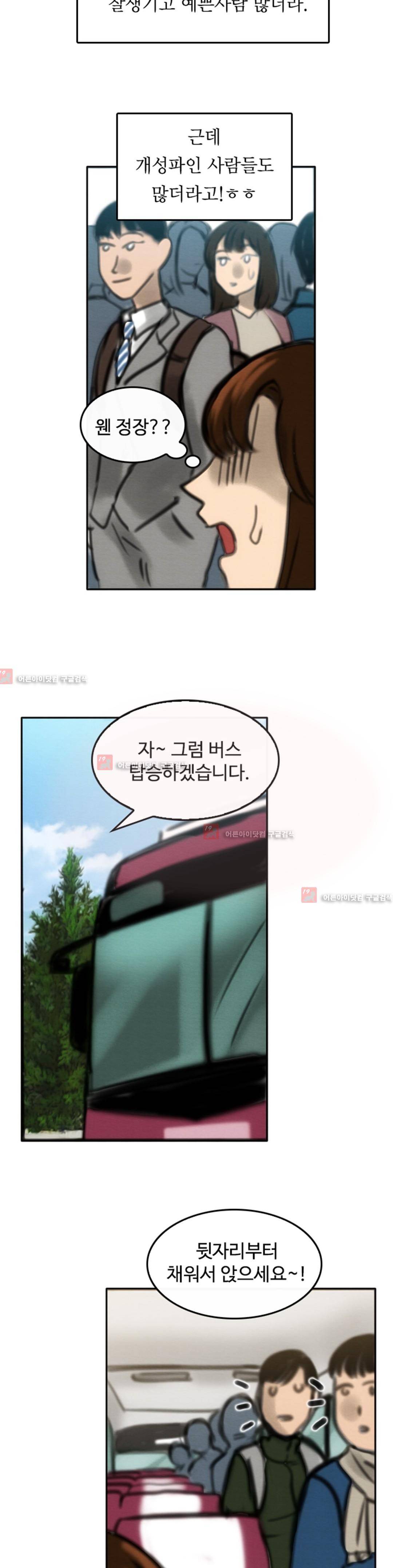 못생겨서 좋겠다 5화 4