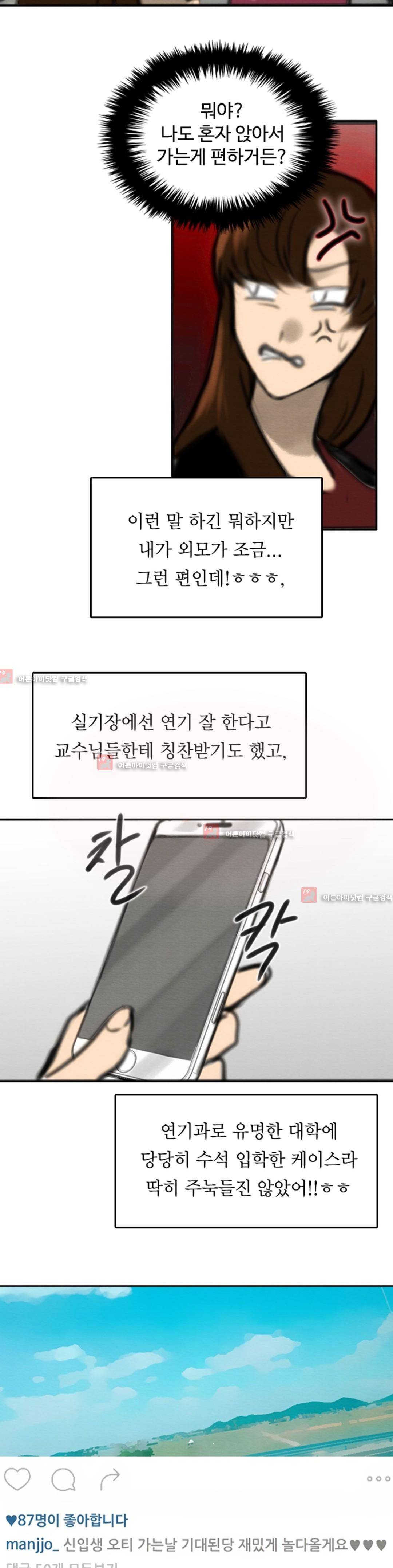 못생겨서 좋겠다 5화 6