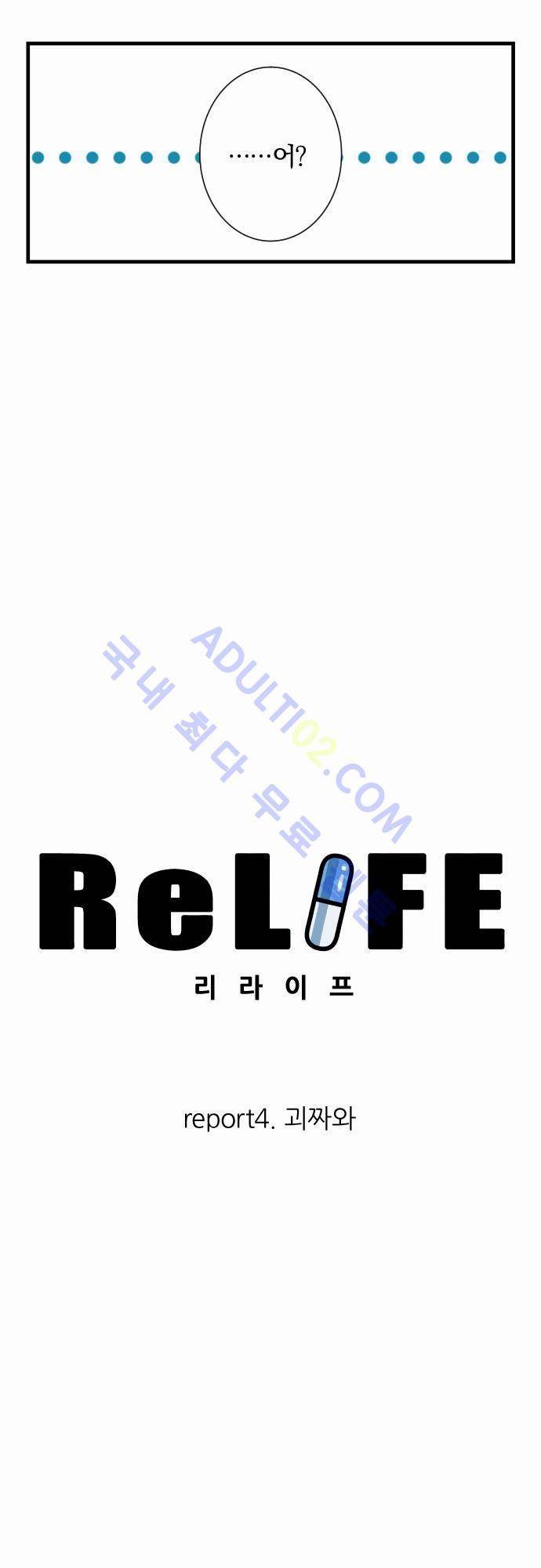 리라이프 -Relife- 4화 3