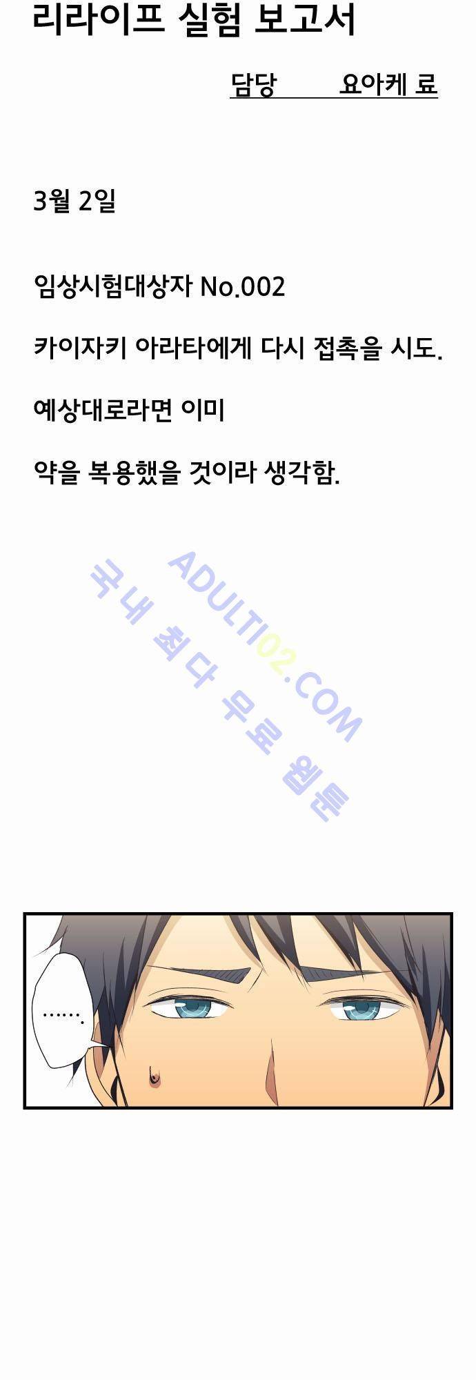 리라이프 -Relife- 4화 4