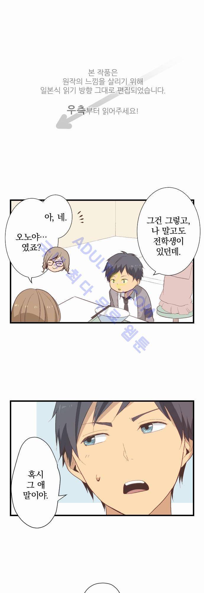 리라이프 -Relife- 13화 1