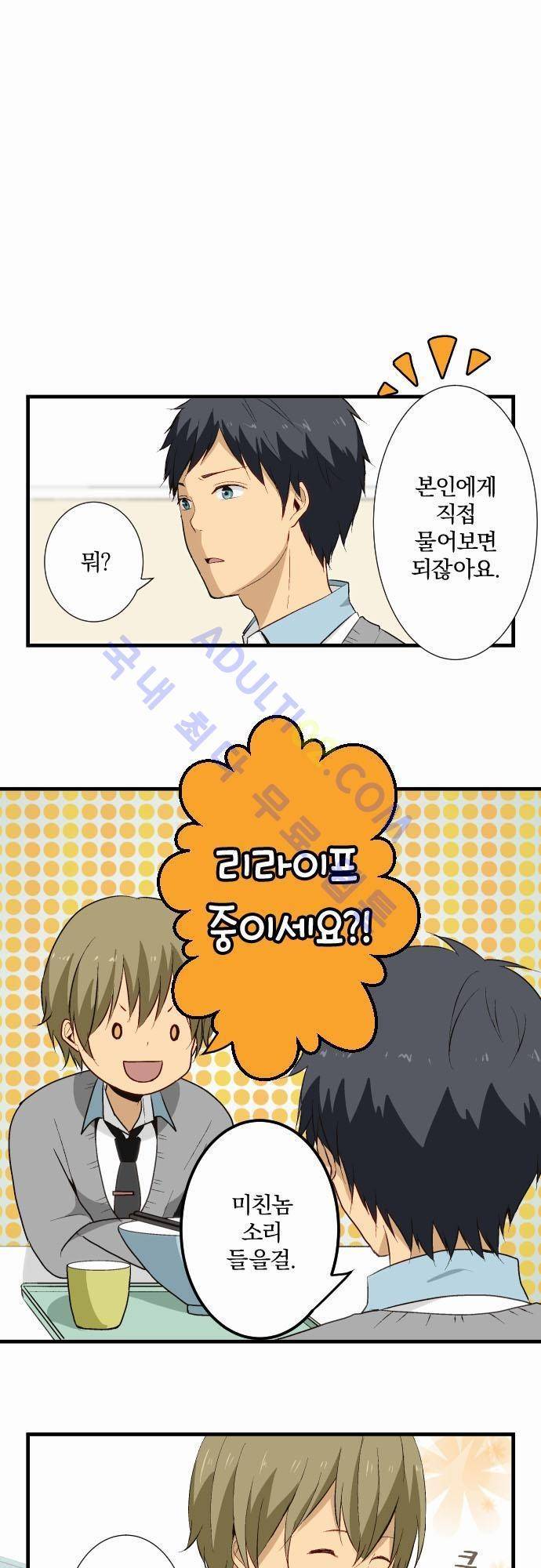 리라이프 -Relife- 13화 3