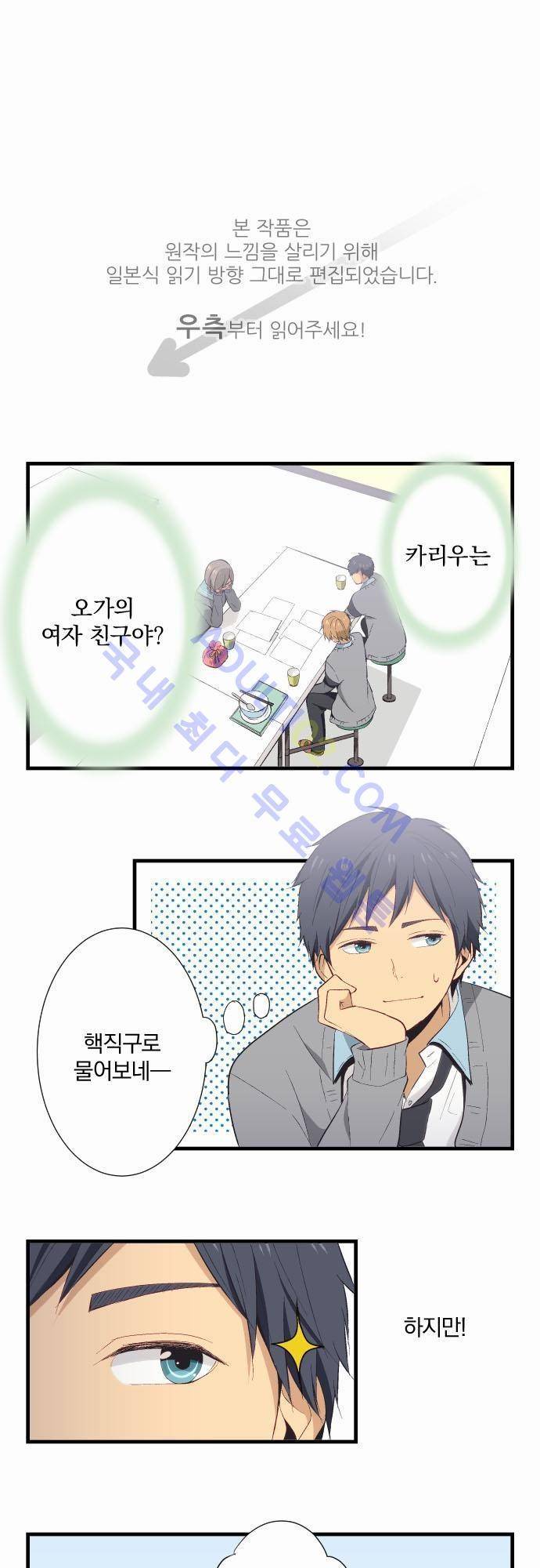 리라이프 -Relife- 23화 1