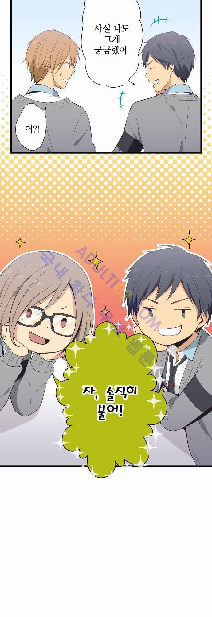 리라이프 -Relife- 23화 2