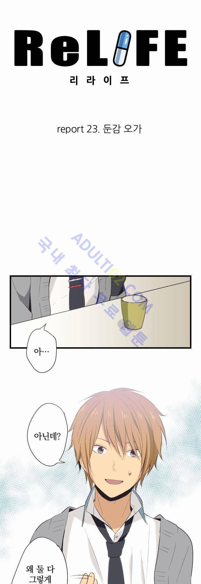리라이프 -Relife- 23화 3