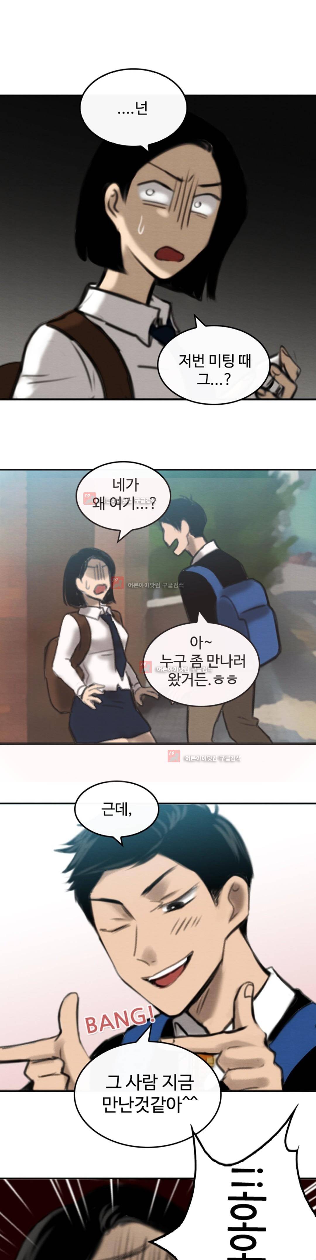 못생겨서 좋겠다 12화 1