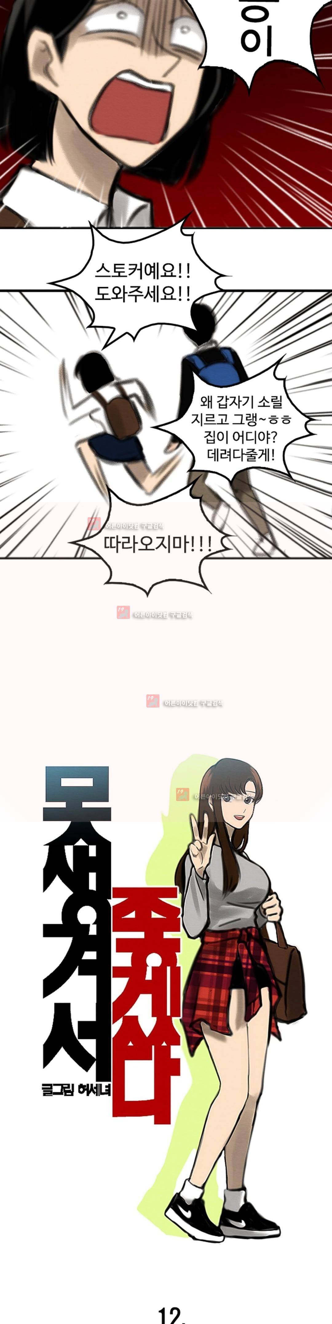 못생겨서 좋겠다 12화 2