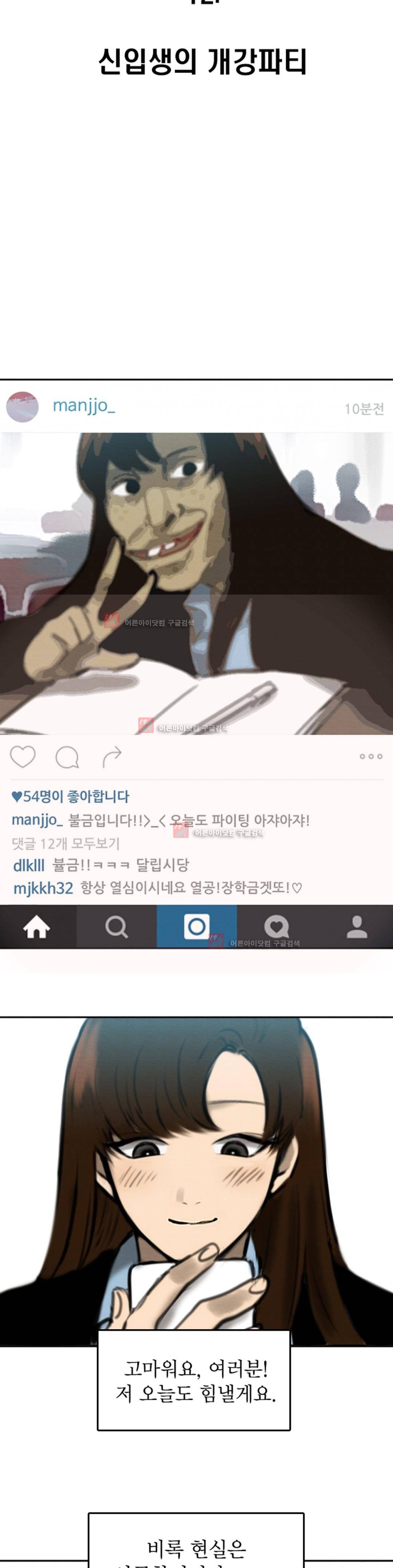 못생겨서 좋겠다 12화 3