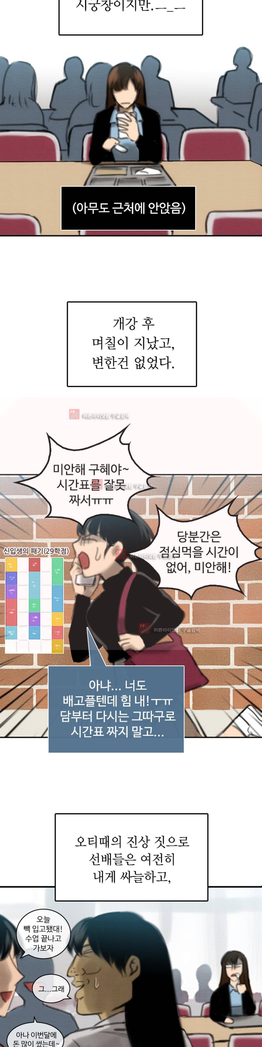 못생겨서 좋겠다 12화 4