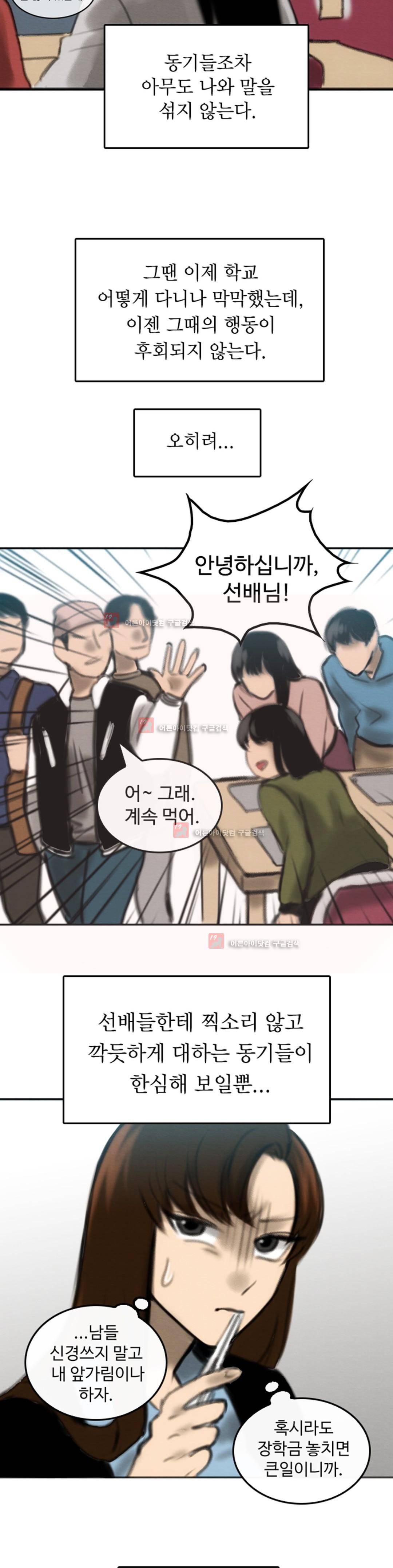 못생겨서 좋겠다 12화 5