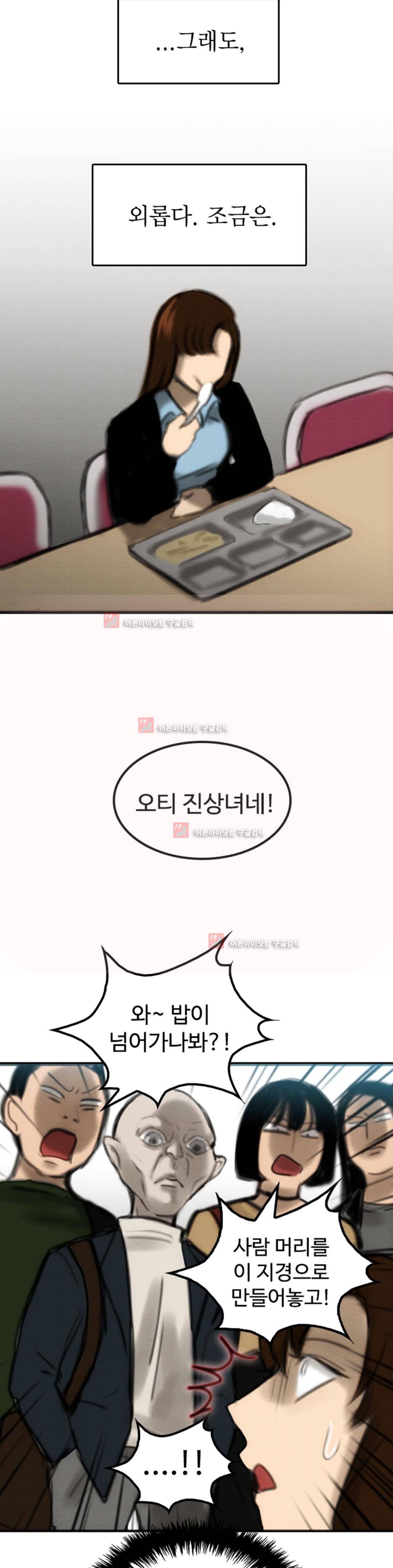 못생겨서 좋겠다 12화 6