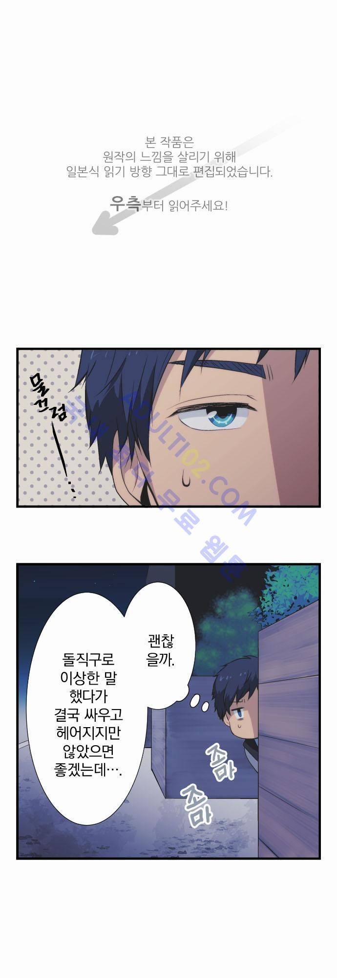 리라이프 -Relife- 42화 1
